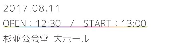 
							-August 11th, 2017 at Suginami Hall-						