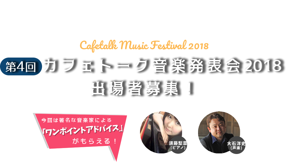 カフェトーク音楽発表会2018