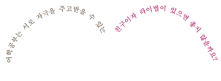 
	    	어학공부는 서로 자극을 주고받을 수 있는 친구이자 라이벌이 있으면 좋지 않을까요?	    	