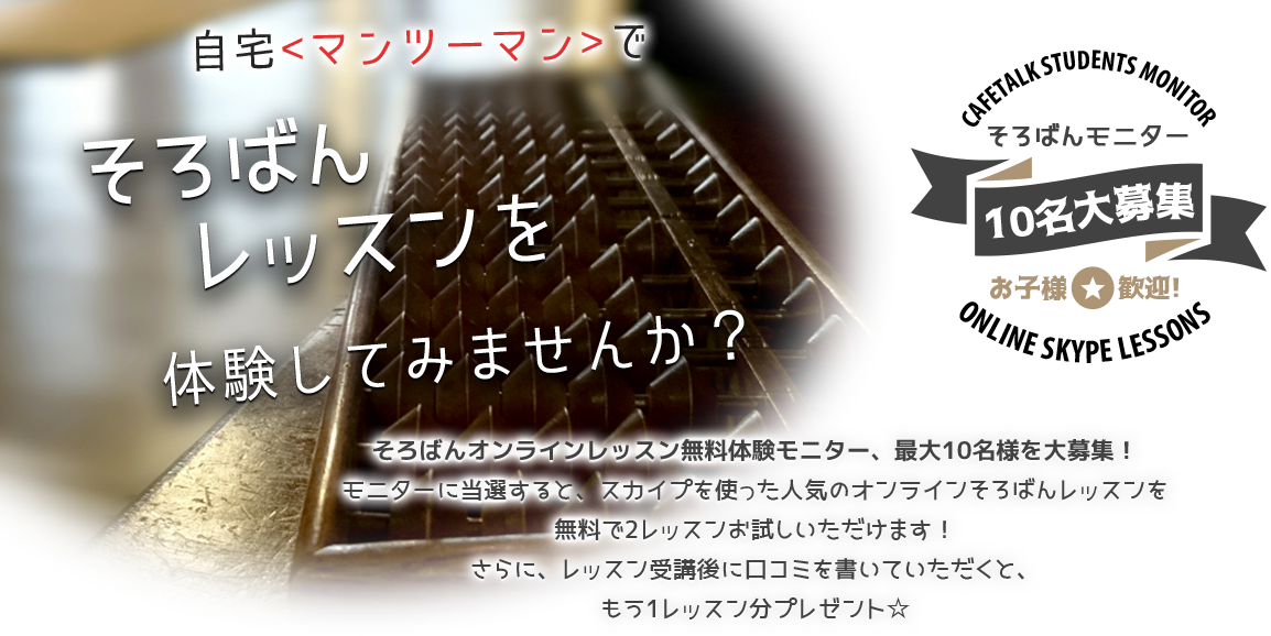 自宅<マンツーマン>でそろばんレッスンを無料体験してみませんか？