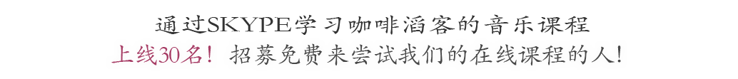 
				上线10名！招募免费来尝试我们的在线课程的人！				