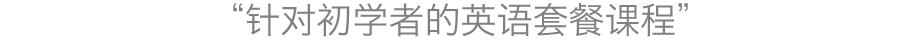 初心者向け英会話講師コース