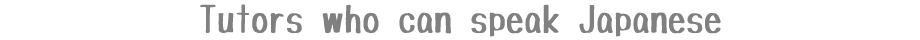 日本語できるネイティブ講師コース