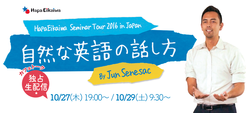 自然な英語の話し方 in Japan